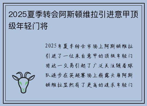 2025夏季转会阿斯顿维拉引进意甲顶级年轻门将 2025夏季转会阿斯顿维拉引进意甲顶级年轻门将