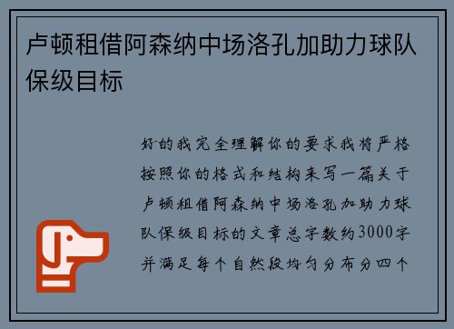 卢顿租借阿森纳中场洛孔加助力球队保级目标