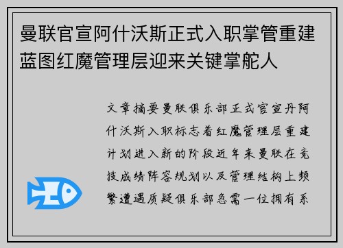 曼联官宣阿什沃斯正式入职掌管重建蓝图红魔管理层迎来关键掌舵人