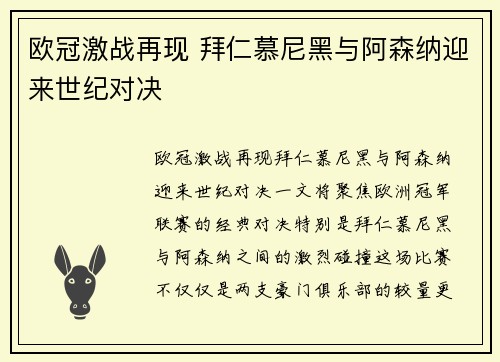 欧冠激战再现 拜仁慕尼黑与阿森纳迎来世纪对决