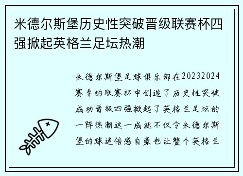 米德尔斯堡历史性突破晋级联赛杯四强掀起英格兰足坛热潮