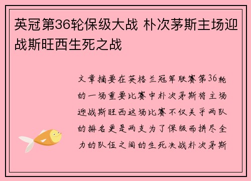 英冠第36轮保级大战 朴次茅斯主场迎战斯旺西生死之战