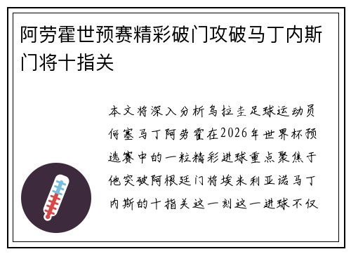 阿劳霍世预赛精彩破门攻破马丁内斯门将十指关 阿劳霍世预赛精彩破门攻破马丁内斯门将十指关