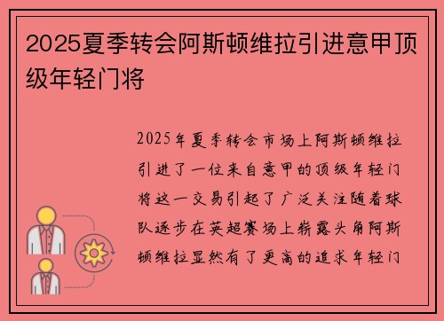2025夏季转会阿斯顿维拉引进意甲顶级年轻门将 2025夏季转会阿斯顿维拉引进意甲顶级年轻门将