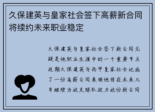 久保建英与皇家社会签下高薪新合同将续约未来职业稳定 久保建英与皇家社会签下高薪新合同将续约未来职业稳定