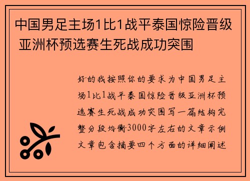 中国男足主场1比1战平泰国惊险晋级 亚洲杯预选赛生死战成功突围 中国男足主场1比1战平泰国惊险晋级 亚洲杯预选赛生死战成功突围